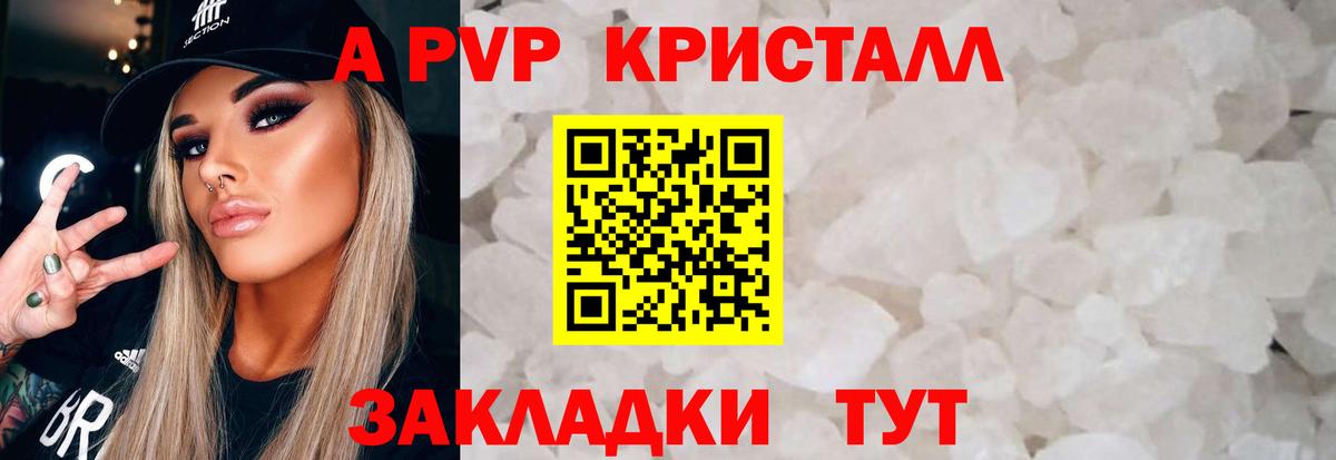 APVP VHQ  Alpha-PVP Crystall  Вход с VPN  Кировск 