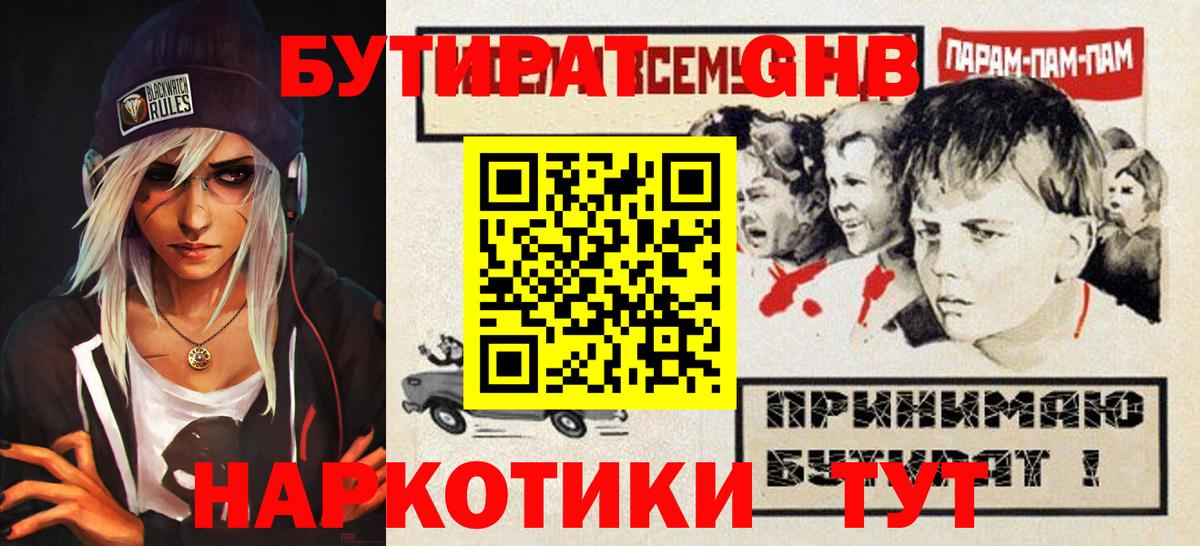 БУТИРАТ Butirat Кировск