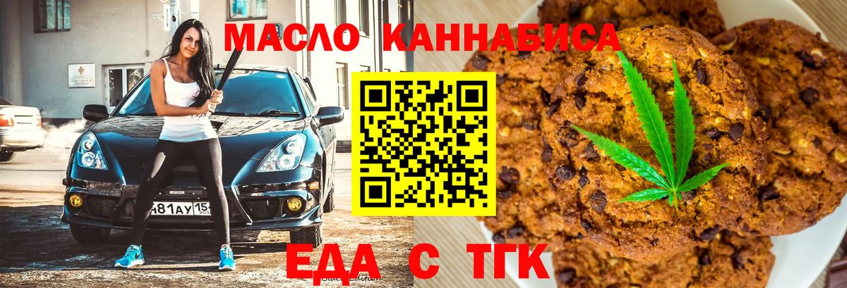 Кировск  Печенье с ТГК конопля  Вход с VPN 