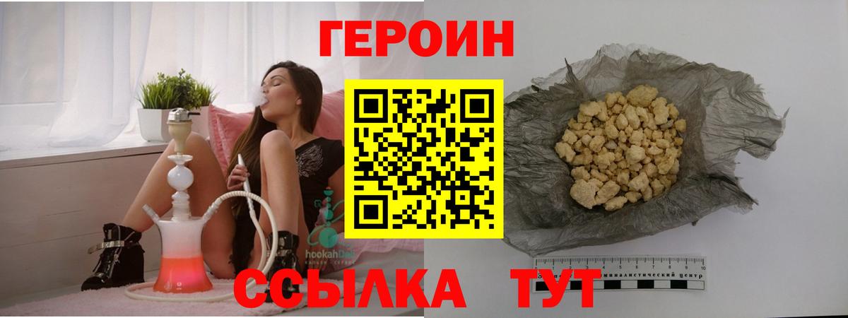 Героин  Вход с VPN  Кировск  Героин афганец 