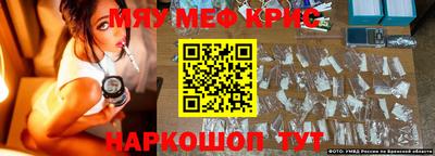 мяу мяу кристалл Краснокаменск
