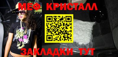 мяу мяу кристалл Краснокаменск